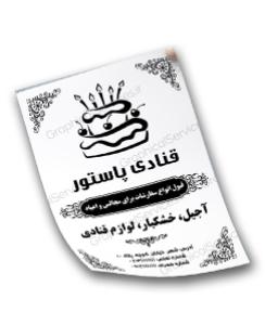 تراکت سیاه سفید (ریسوگراف)