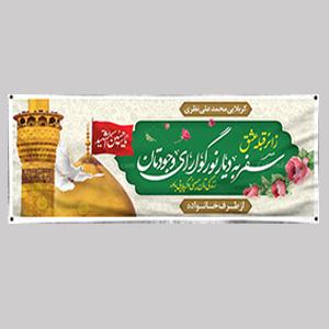 پلاکارد کربلا 3 متری