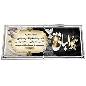پلاکارد تسلیت