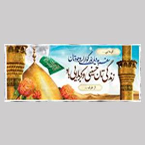 پلاکارد کربلا