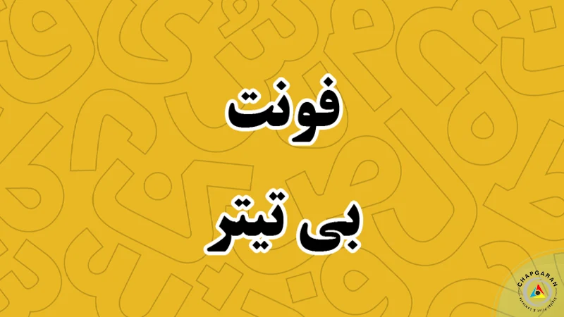فونت تراکت بی تیتر