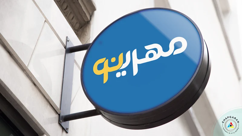 مرکز ساخت مهر مهرینو