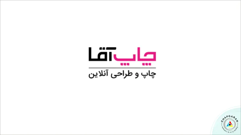 چاپ آقا