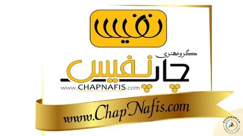 مرکز چاپ نفیس