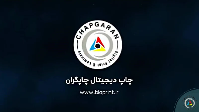 چاپخانه چاپگران