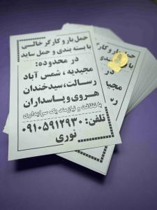 تراکت سیاه و سفید تحریر 80 گرم