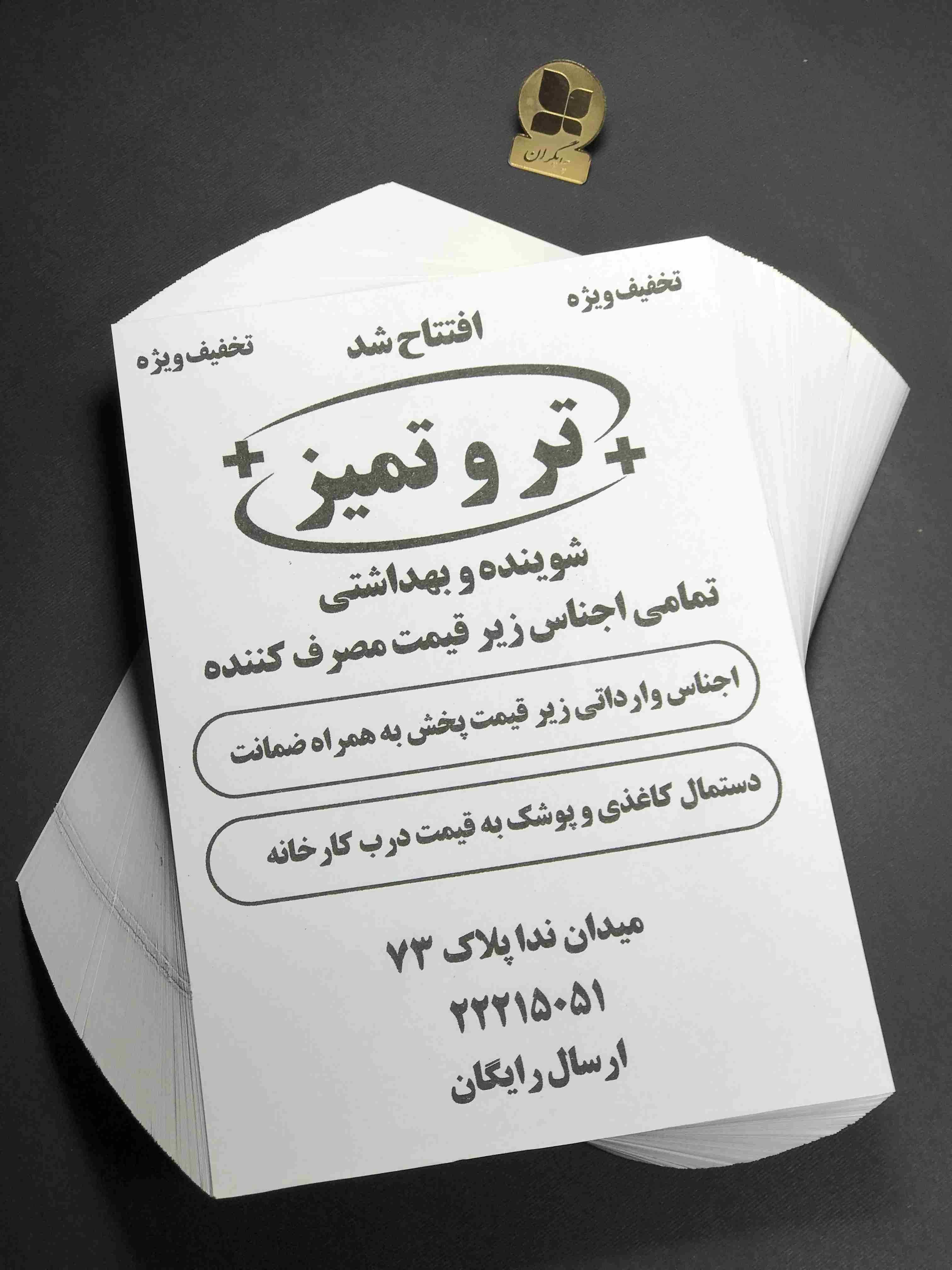 تراکت ریسو