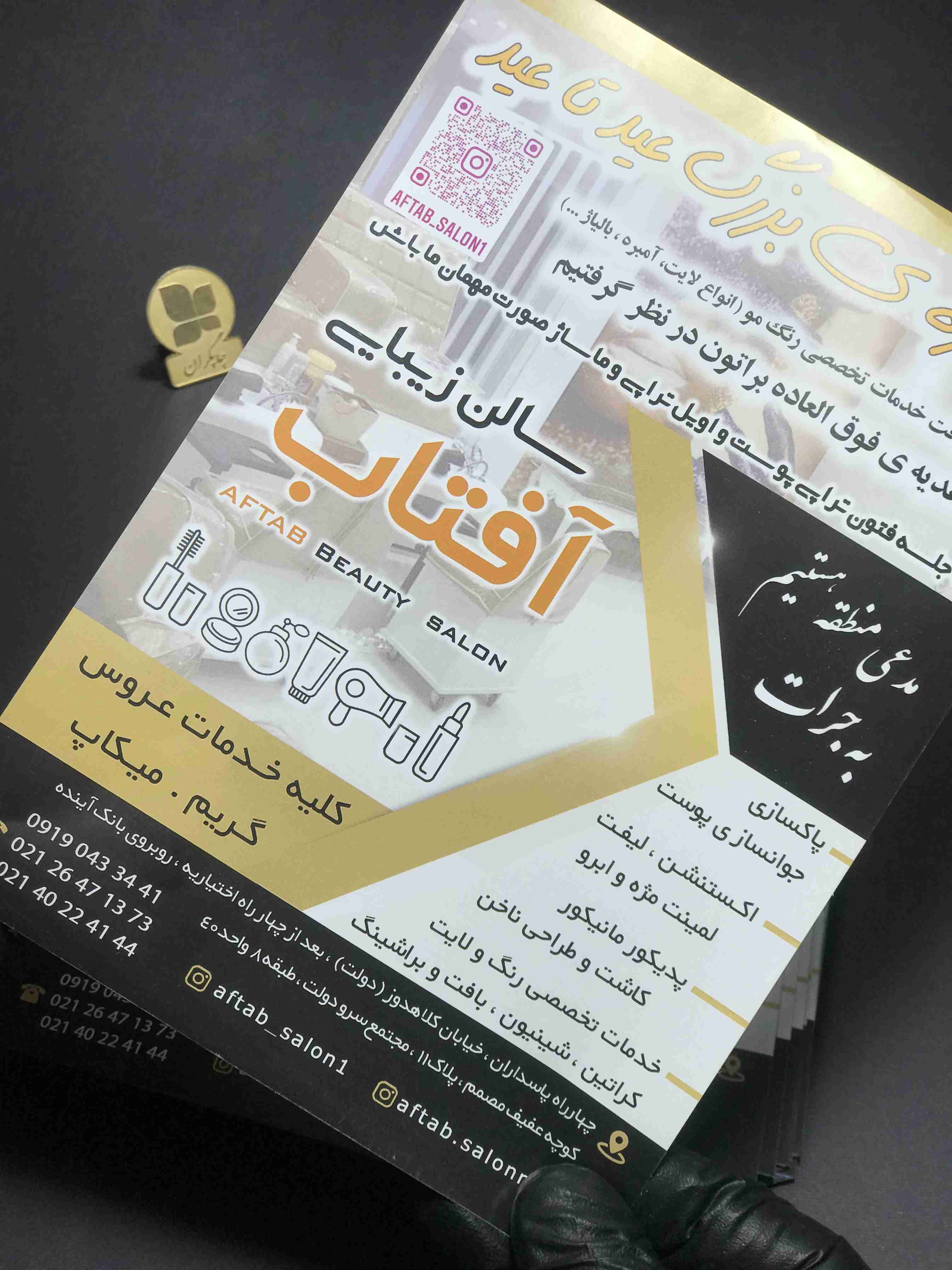 تراکت گلاسه
