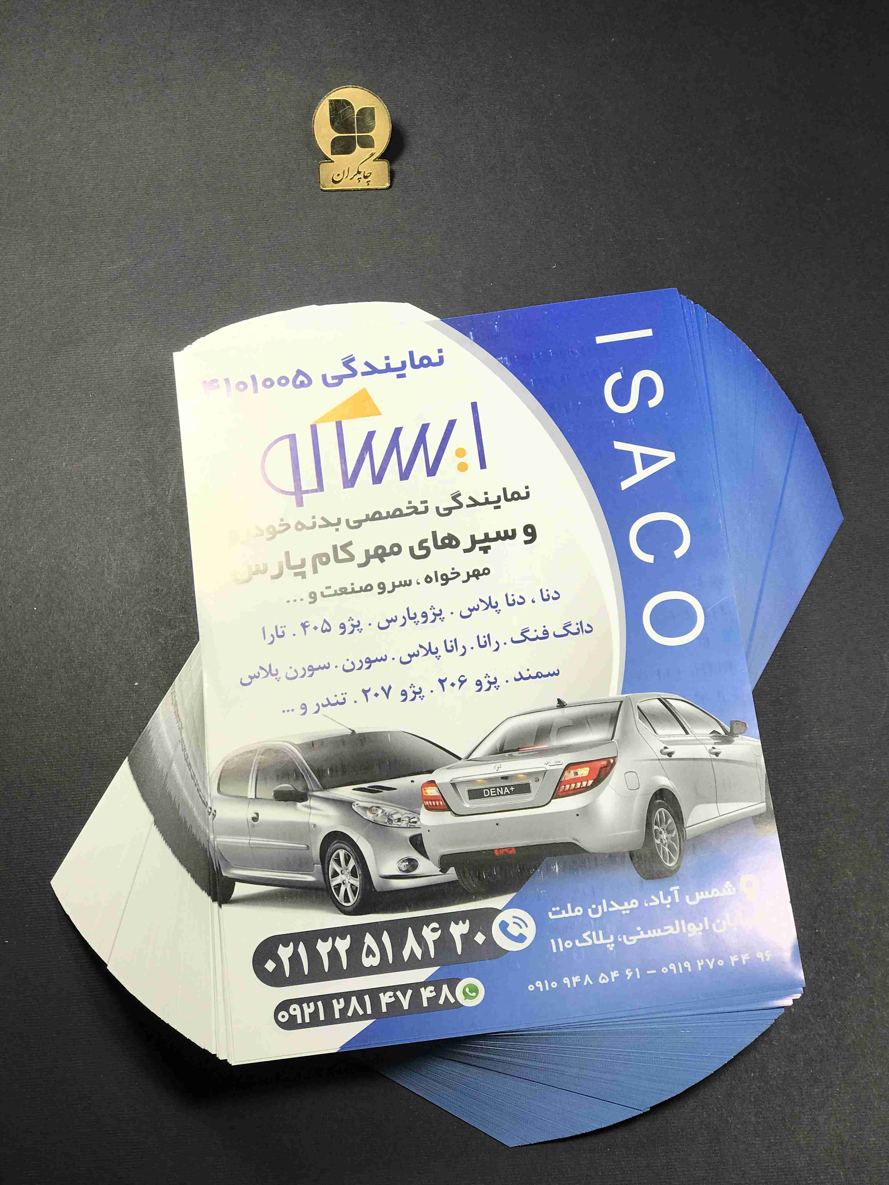تراکت گلاسه