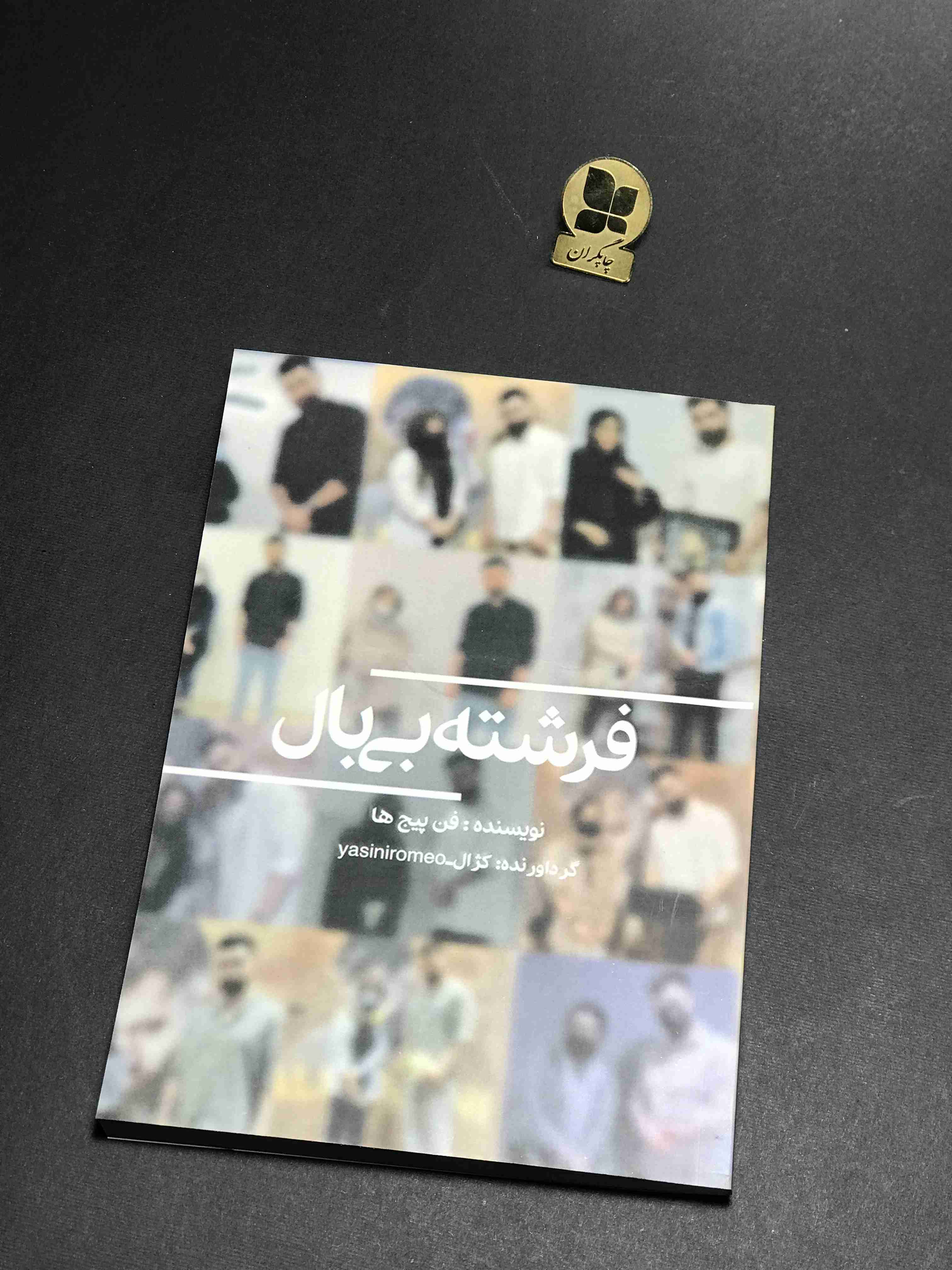 تراکت گلاسه