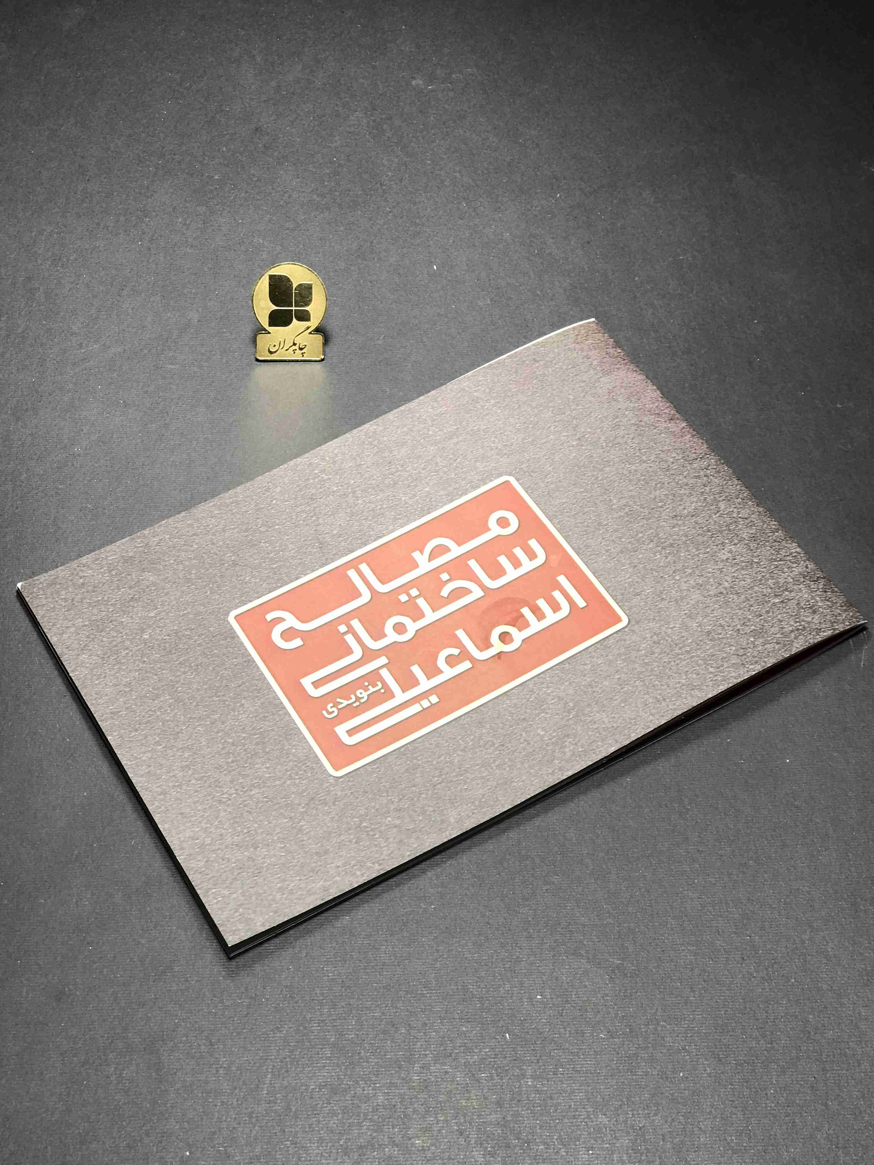 چاپ کتاب با صحافی منگنه وسط
