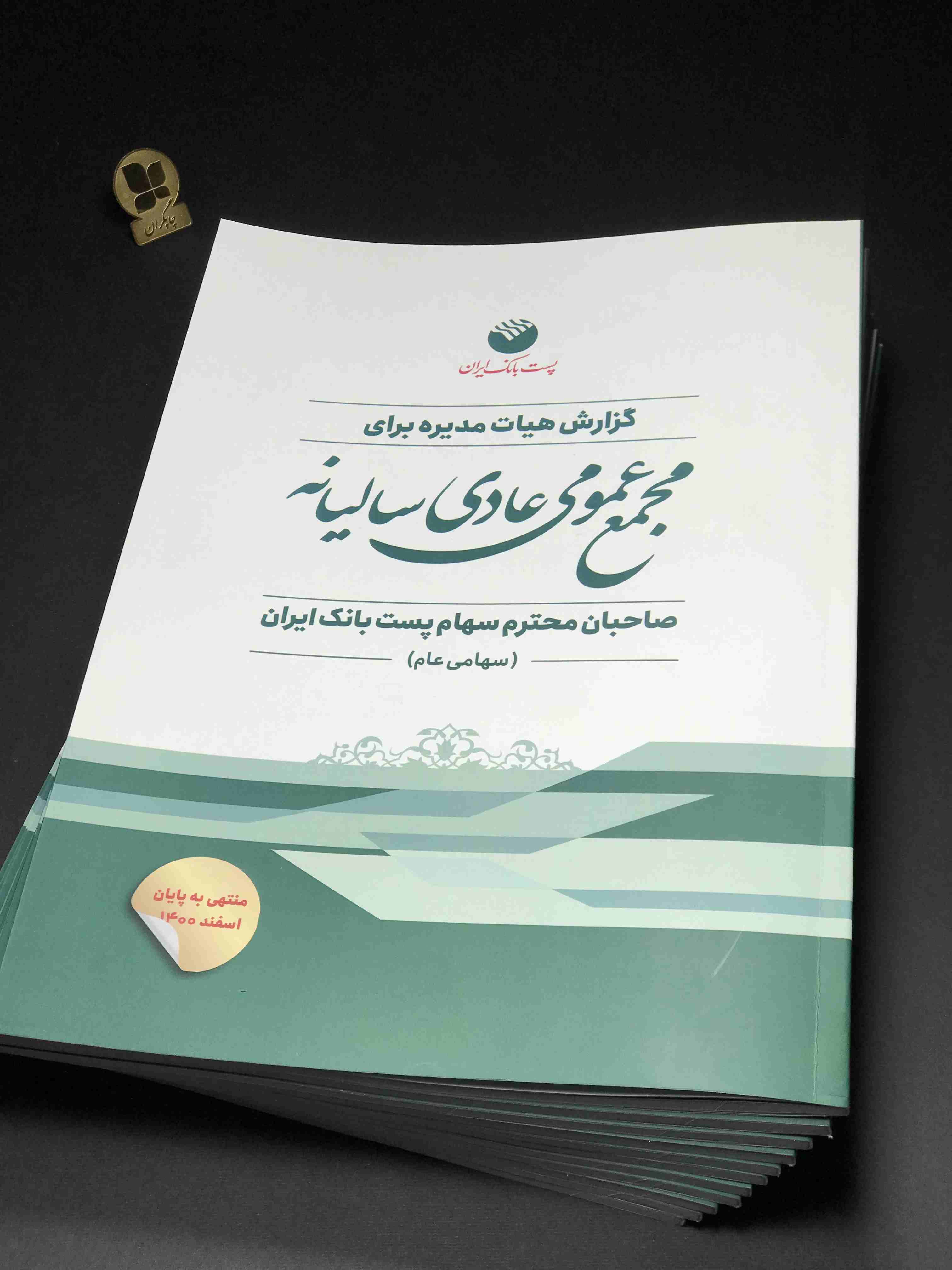 کاتالوگ با صحافی چسب گرم