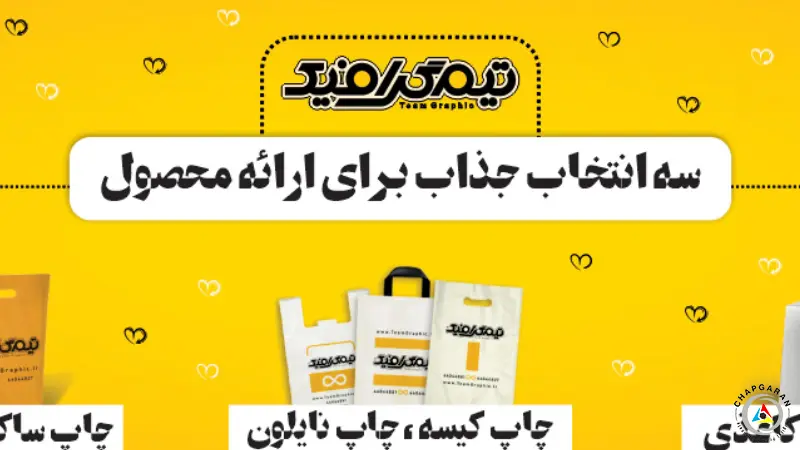 مرکز چاپ تیم گرافیک