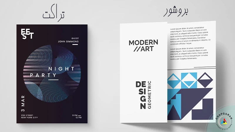 فرق تراکت با بروشور
