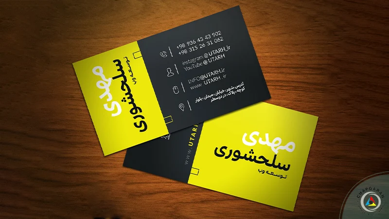 اطلاعات روی کارت ویزیت