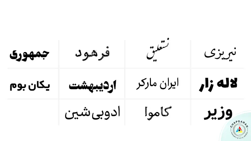 فونت های فارسی