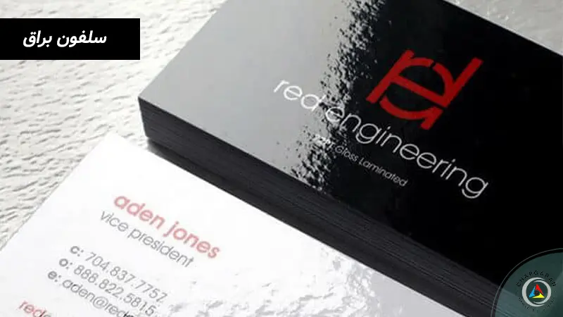 روکش سلفونی براق