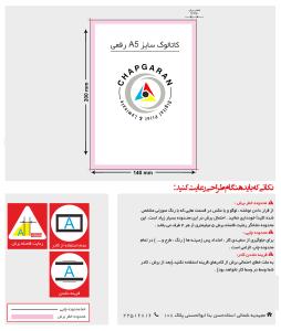 کاتالوگ 32 صفحه ای A5 (16 برگ)