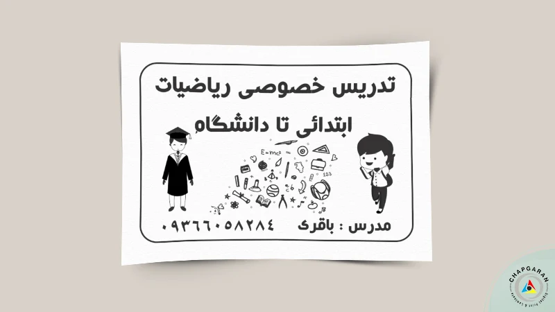 طراحی تراکت تبلیغاتی