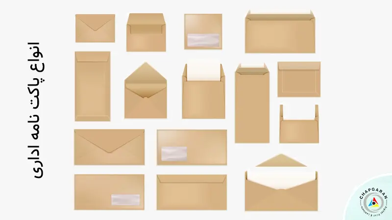 انواع پاکت نامه