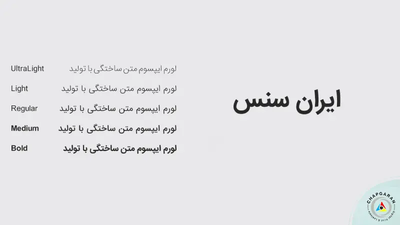 فونت ایران سنس