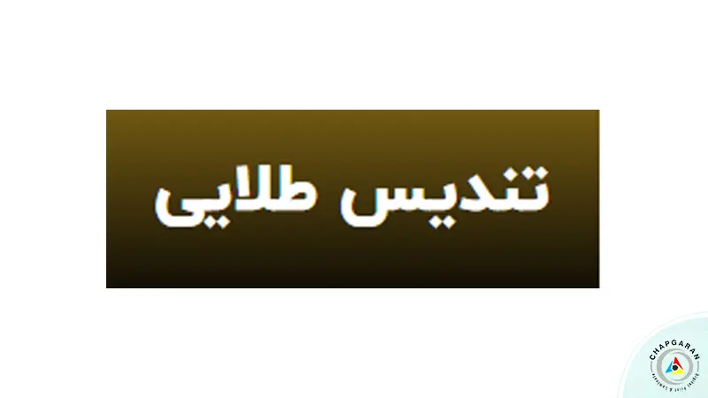 لوگو چاپ تندیس طلایی