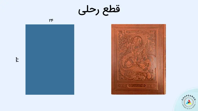 قطع رحلی