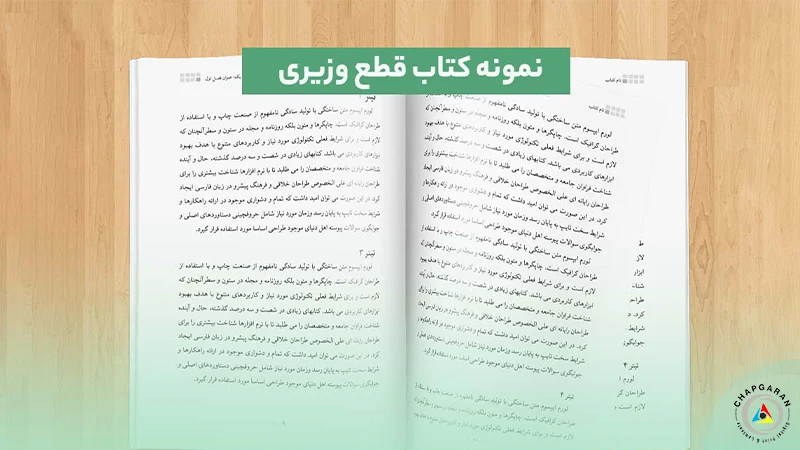 سایز کتاب وزیری