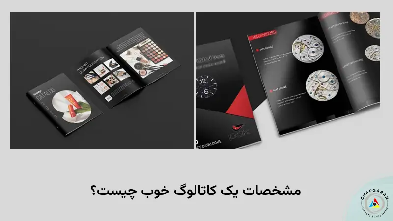 کاتالوگ