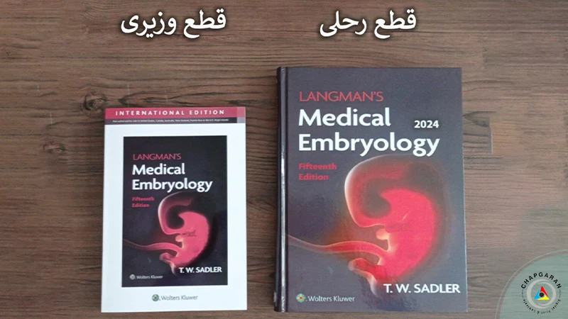 تفاوت رحلی و وزیری