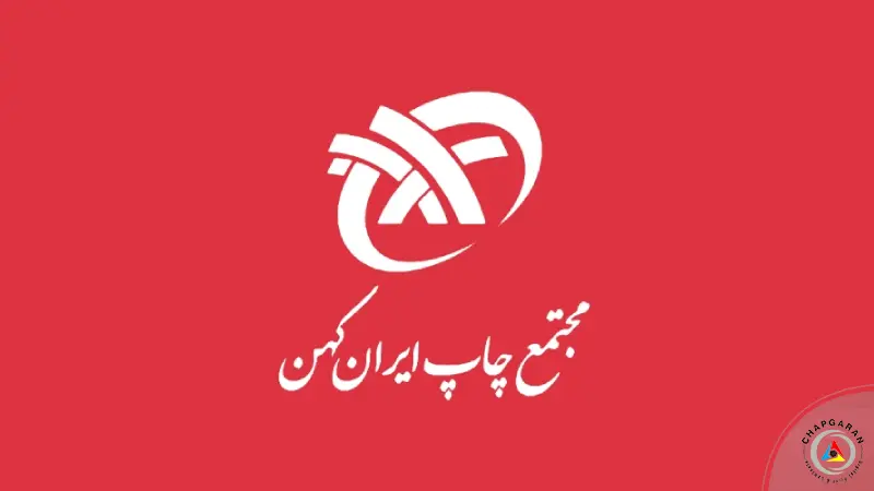 چاپخانه ایران کهن
